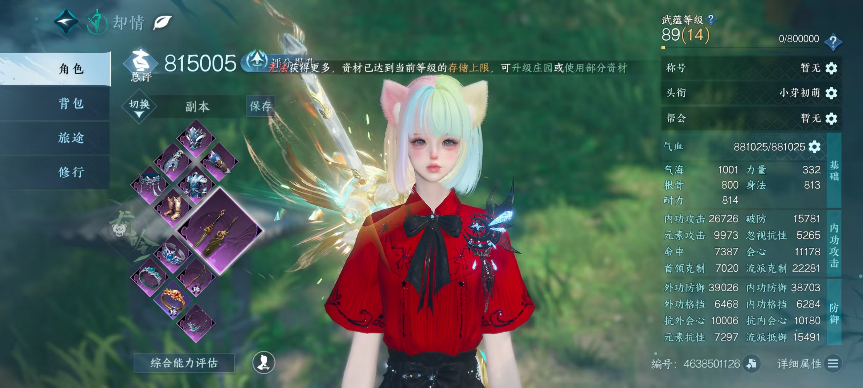 NSHSYH326078逆水寒手游账号详情图1 NSHSYH326078逆水寒手游账号详情图1