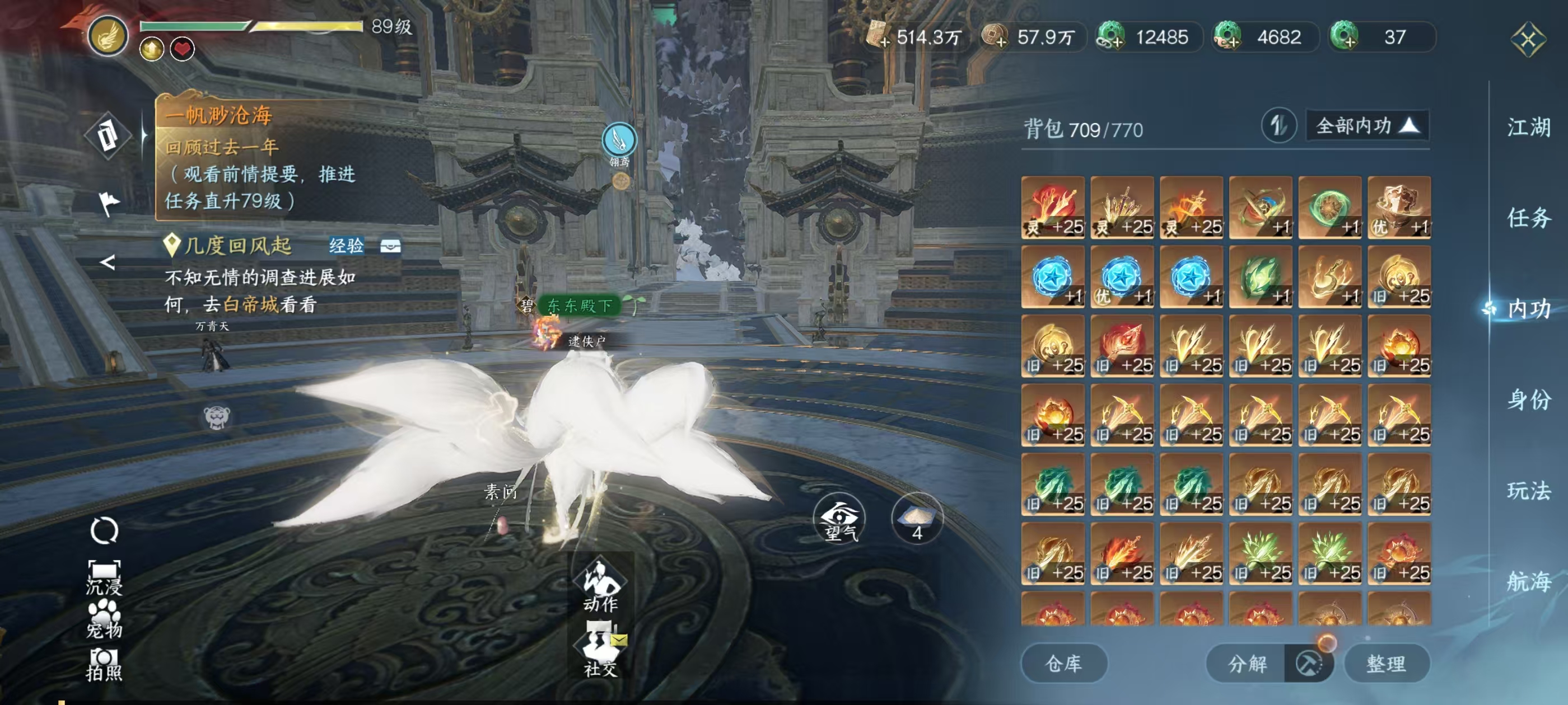 NSHSYH326086逆水寒手游账号详情图15 NSHSYH326086逆水寒手游账号详情图15