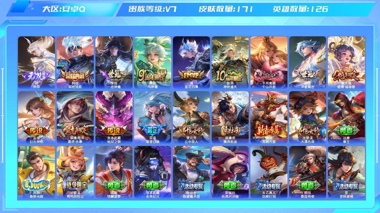 王者荣耀账号安卓QQ【L】安卓手Q383区171皮1典藏11传说1无双 营地ID1769597005(可二次)V7至圣王