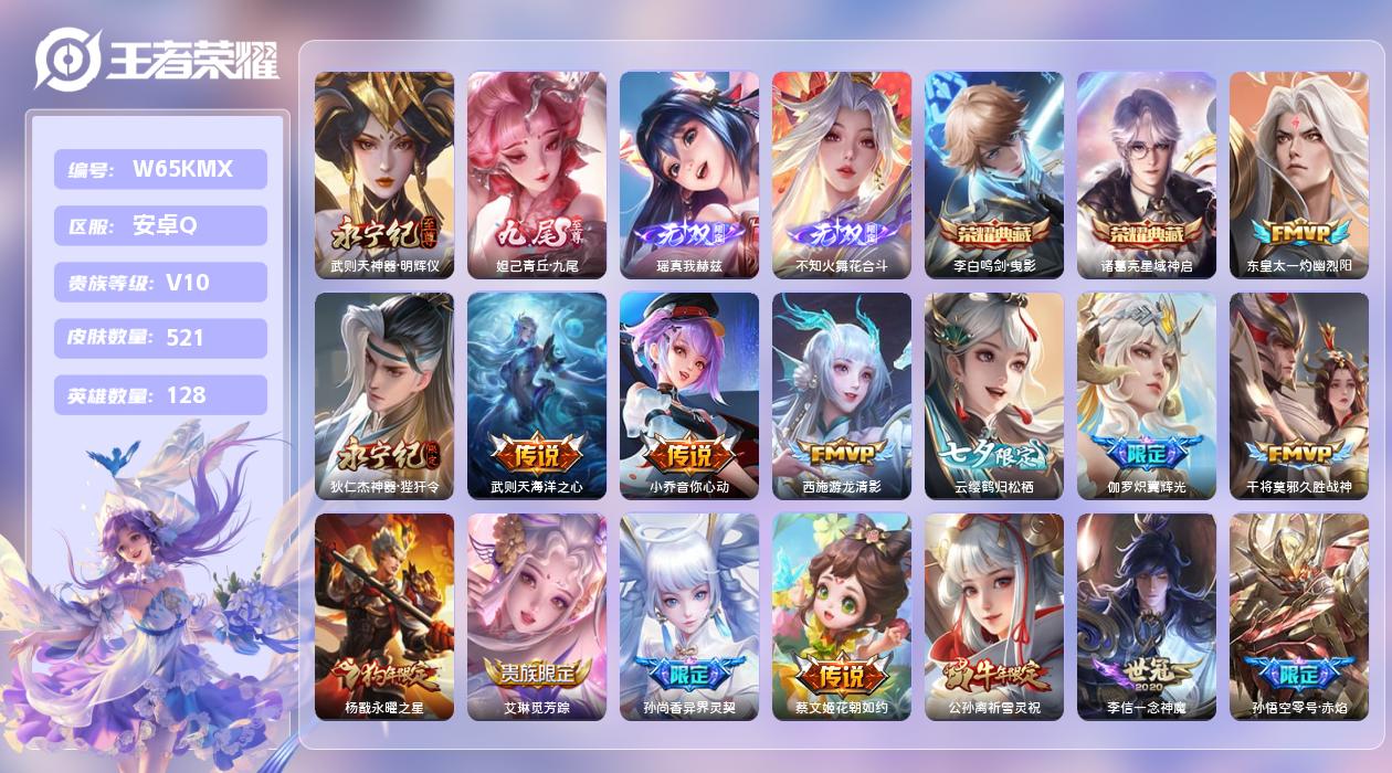 王者荣耀账号安卓QQ【T】安卓手Q12区521皮3典藏77传说4无双6按键1签名7星元26印记1金标5银标 营地ID33