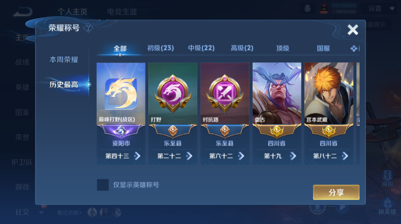 WZQM469416王者荣耀账号详情图6