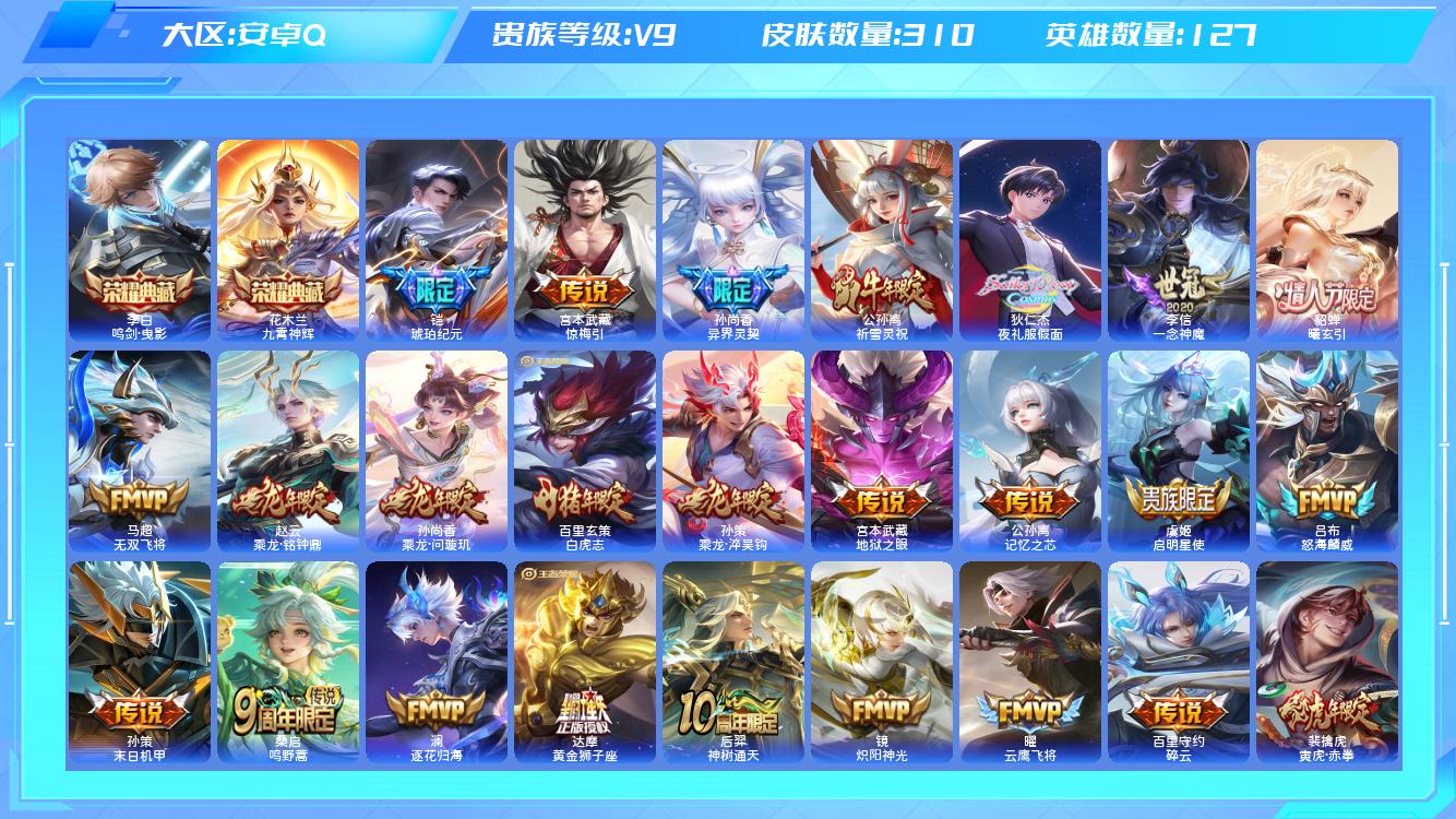 王者荣耀账号安卓QQ【H】安卓手Q307区310皮1珍品传说2典藏30传说0无双 营地ID523653439(可二次)V