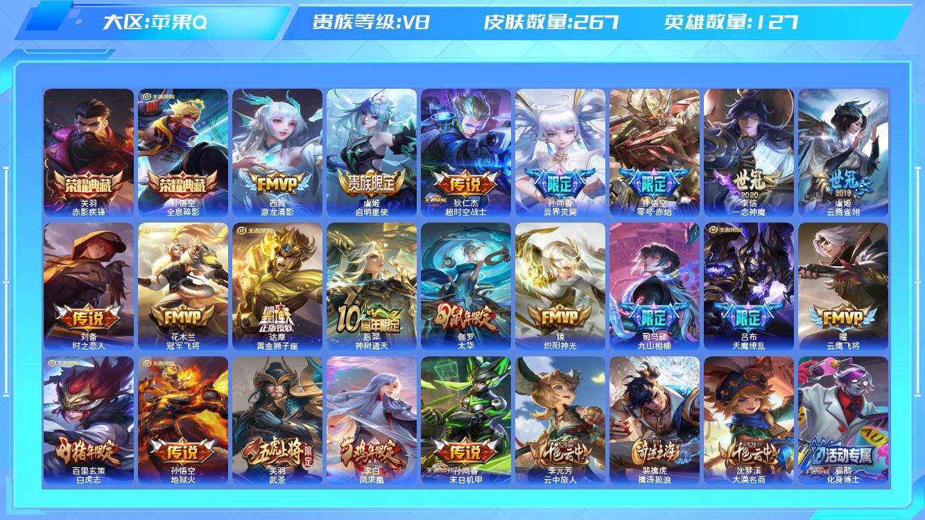 王者荣耀账号苹果QQ【N】苹果手Q125区267皮2典藏22传说0无双 营地ID50634255(不可二次)V8QQ钱包