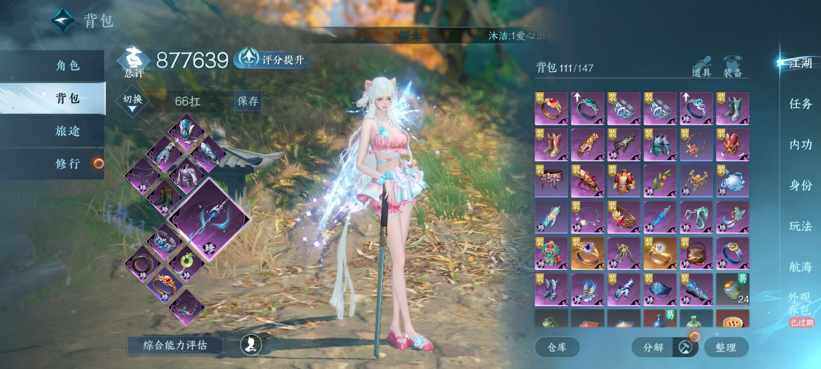 NSHSYH326105逆水寒手游账号详情图2