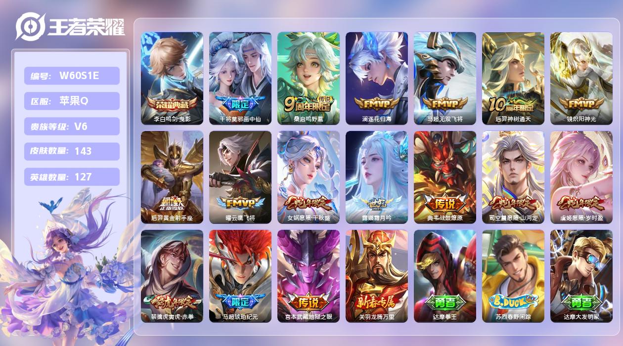 王者荣耀账号苹果QQ【L】苹果手Q114区143皮1典藏16传说0无双 营地ID1657079205(不可二次)V7 永