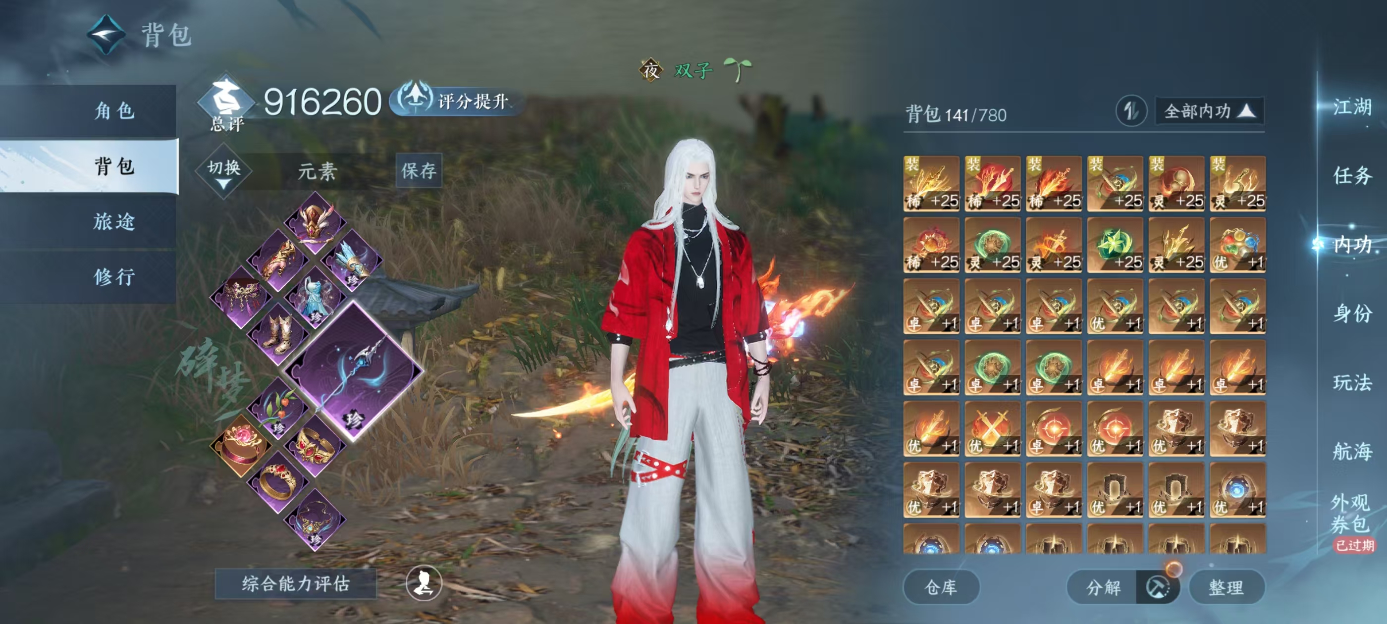 NSHSYH326053逆水寒手游账号详情图3 NSHSYH326053逆水寒手游账号详情图3