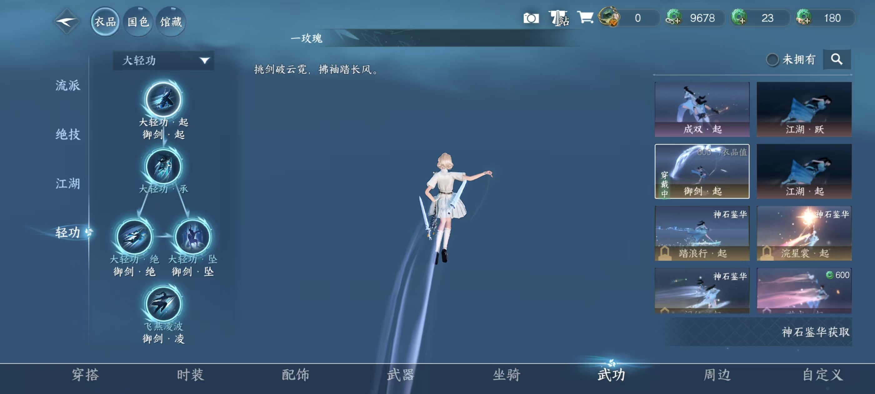 NSHSYH326026逆水寒手游账号详情图14 NSHSYH326026逆水寒手游账号详情图14