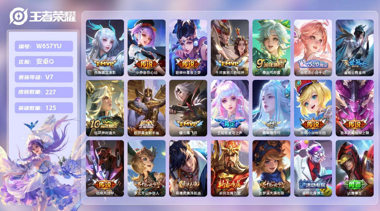 王者荣耀账号安卓QQ【N】安卓手Q328区227皮0典藏15传说0无双 营地ID1688264889(可二次)V7至尊星