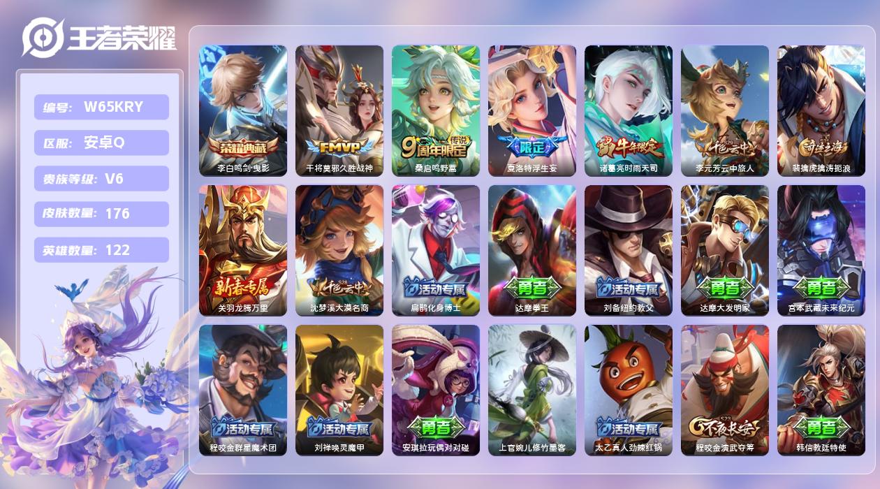 王者荣耀账号安卓QQ【H】安卓手Q358区176皮1典藏4传说0无双 14王者印记 2按键  营地ID184857605