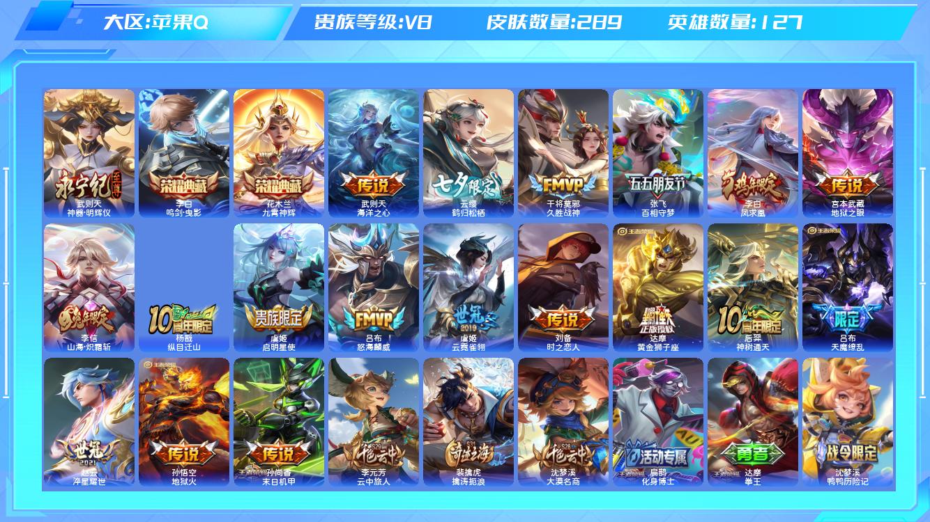 王者荣耀账号苹果QQ【B】苹果手Q54区289皮3典藏18传说1无双 营地ID488325492(可二次)V8荣耀王者 