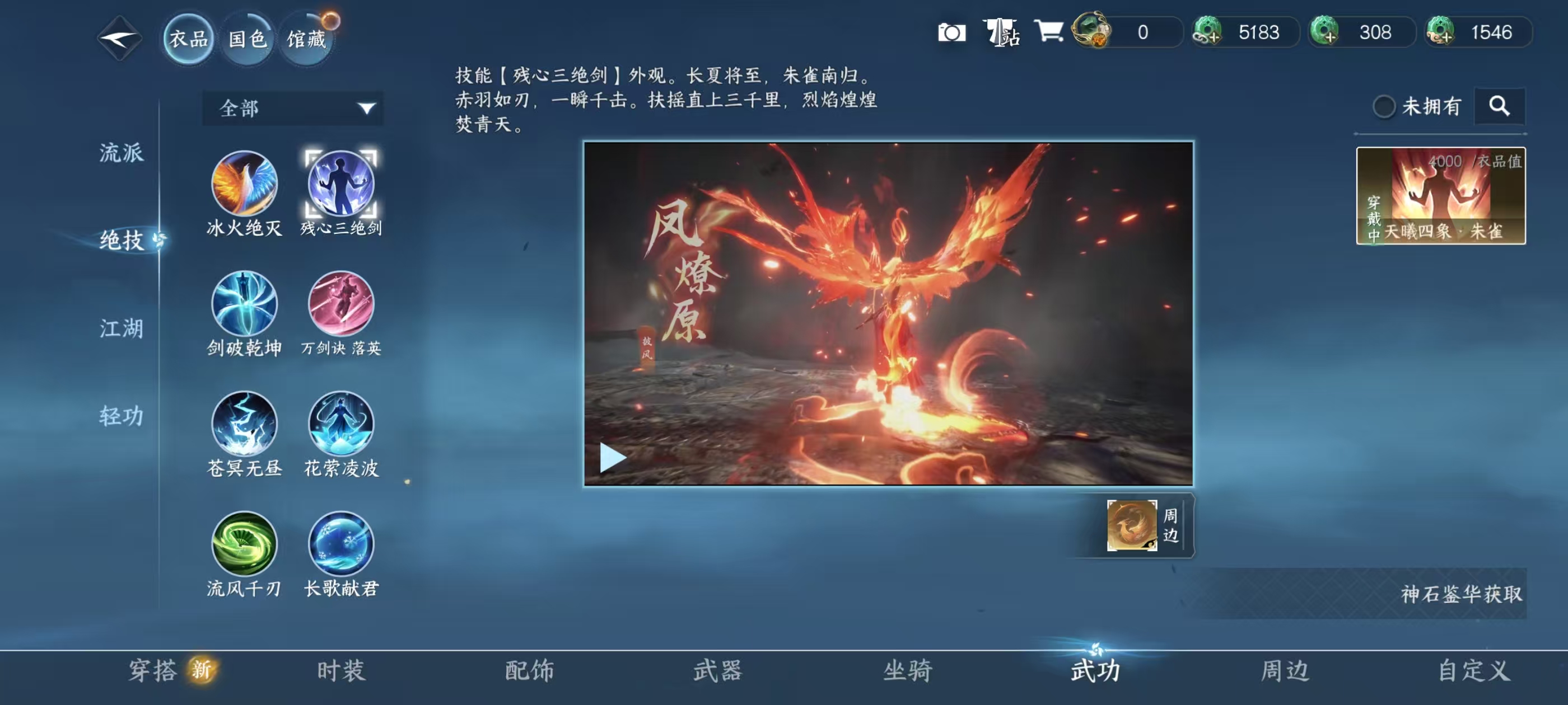 NSHSYH326130逆水寒手游账号详情图10 NSHSYH326130逆水寒手游账号详情图10