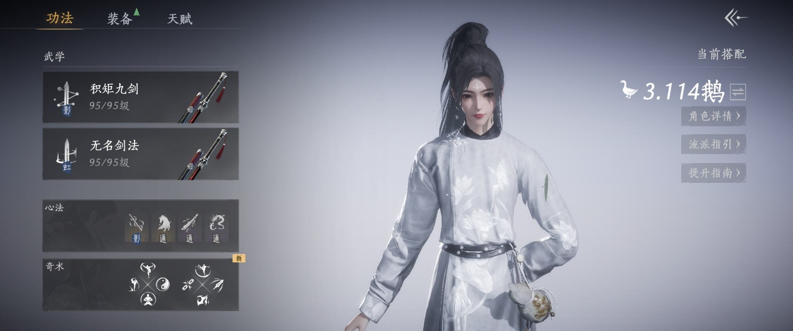 YYSSYH34061燕云十六声账号详情图5