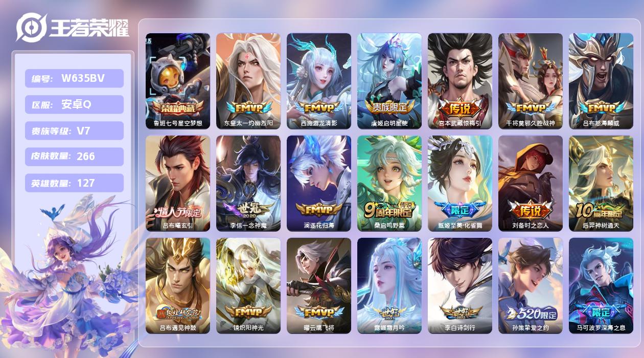 王者荣耀账号安卓QQ【T】安卓手Q345区266皮1珍品传说1典藏26传说0无双 营地ID1812741256(不可二次
