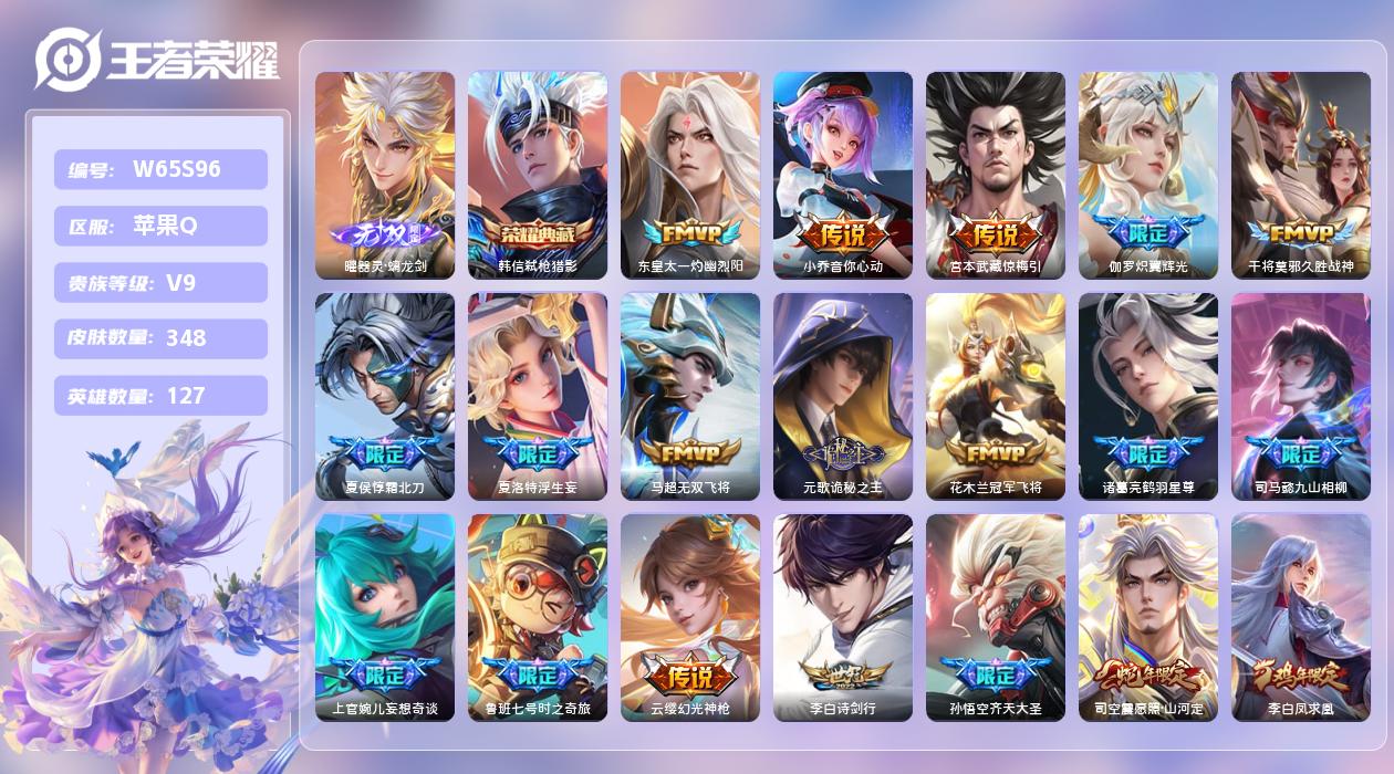王者荣耀账号苹果QQ【Z】苹果手Q106区348皮6珍品传说1典藏47传说1无双 营地ID1785107938(不可二次