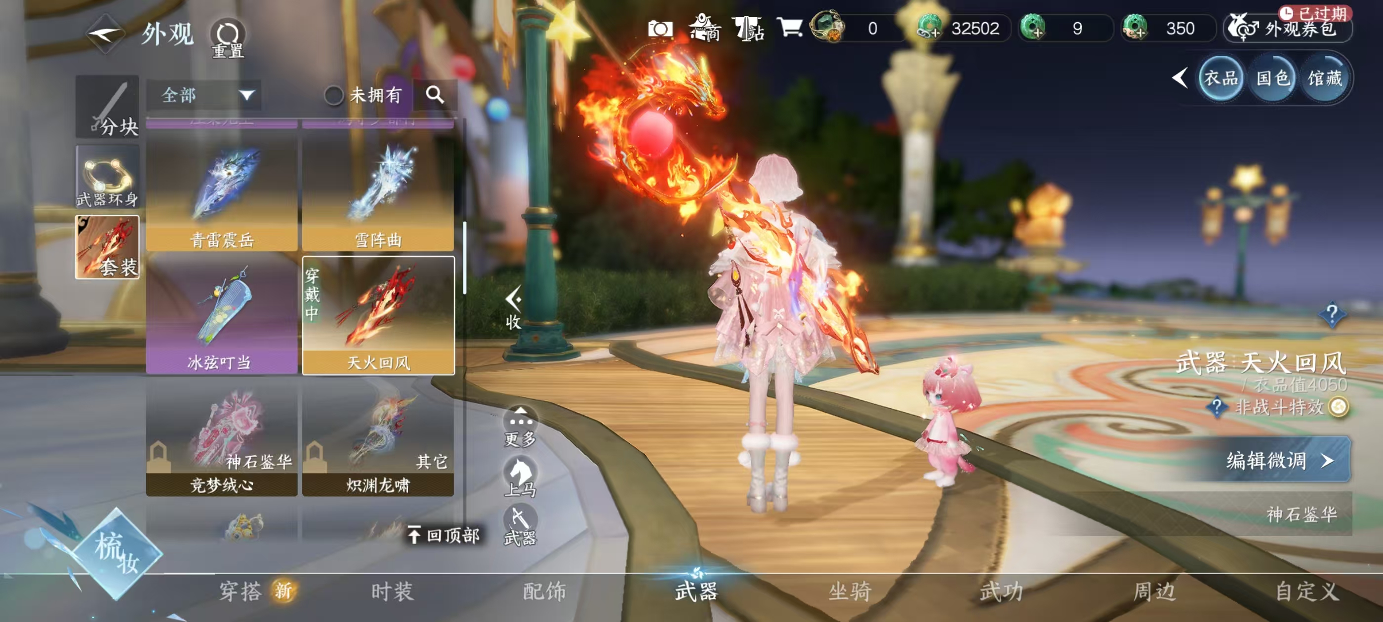 NSHSYH326019逆水寒手游账号详情图13 NSHSYH326019逆水寒手游账号详情图13