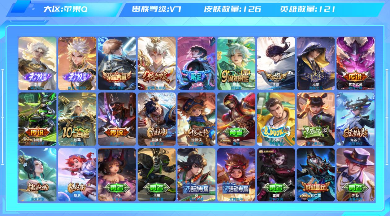 王者荣耀账号苹果QQ【L】苹果手Q97区126皮2珍品传说1典藏9传说2无双 营地ID1786396066(可二次)V7