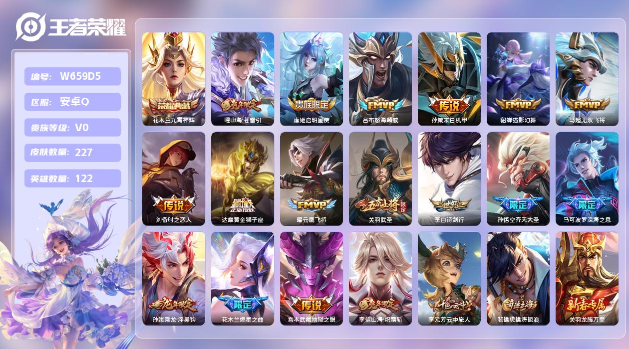 王者荣耀账号安卓QQ【H】安卓手Q298区227皮1典藏17传说0无双 营地ID1894978449(可二次)V0至尊星