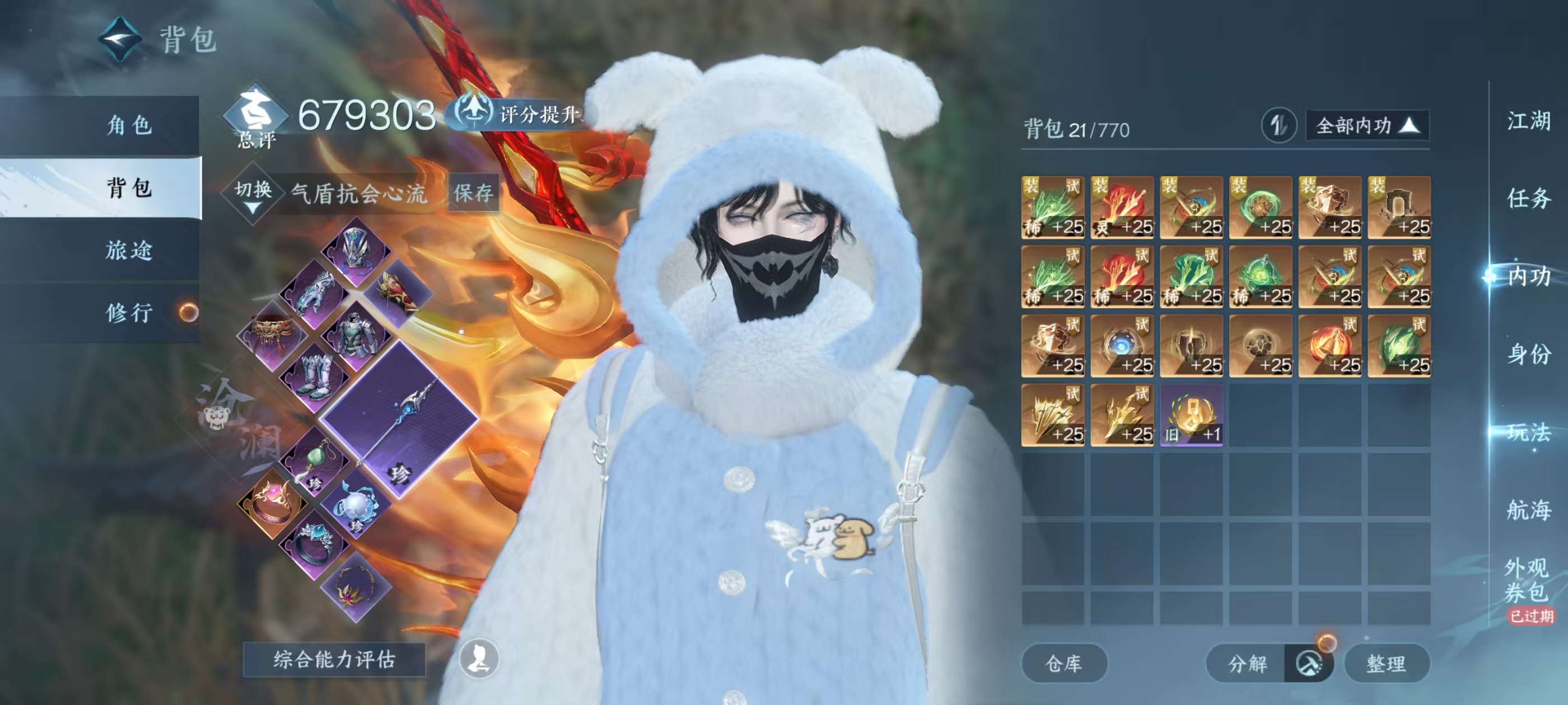 NSHSYH326128逆水寒手游账号详情图5 NSHSYH326128逆水寒手游账号详情图5