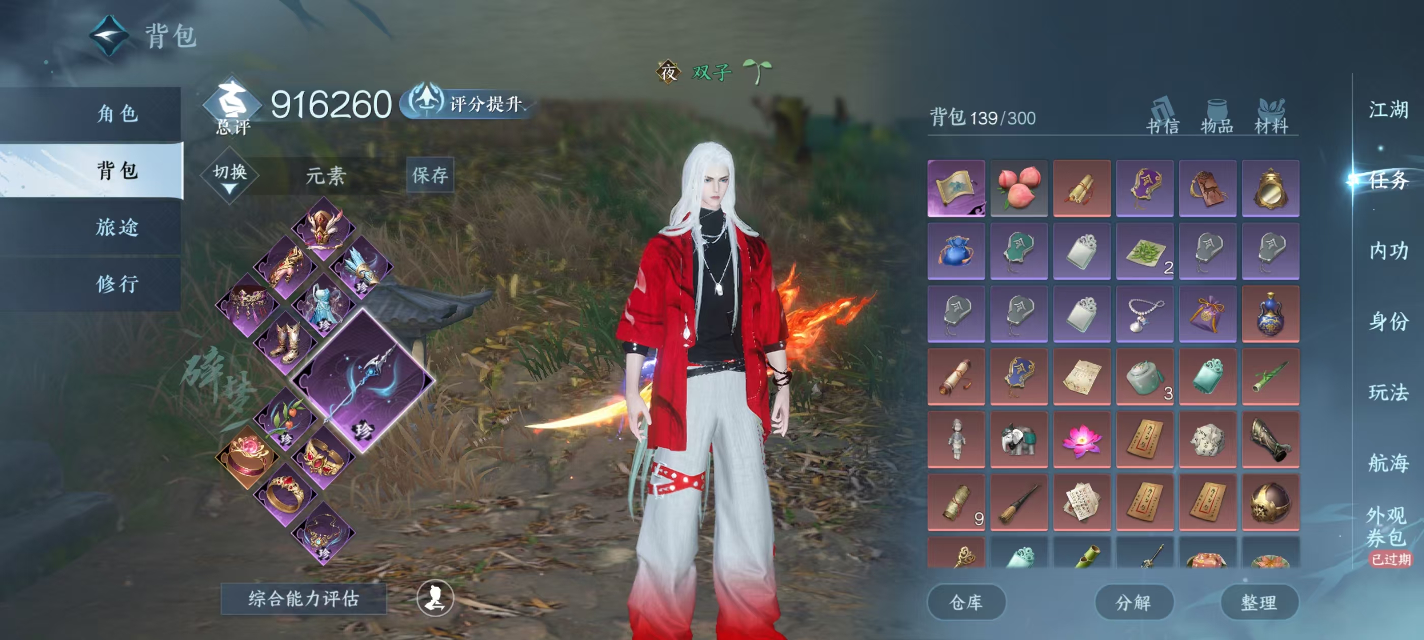 NSHSYH326053逆水寒手游账号详情图2 NSHSYH326053逆水寒手游账号详情图2