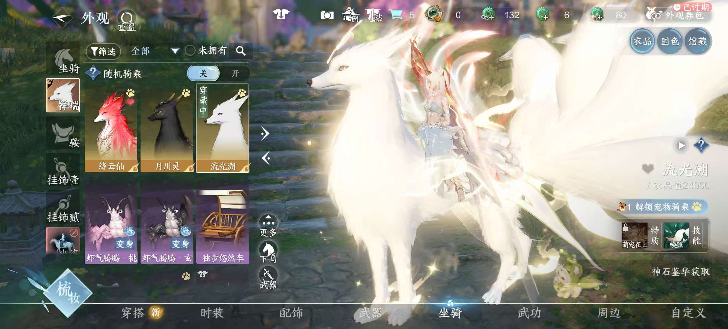 NSHSYH325990逆水寒手游账号详情图11 NSHSYH325990逆水寒手游账号详情图11