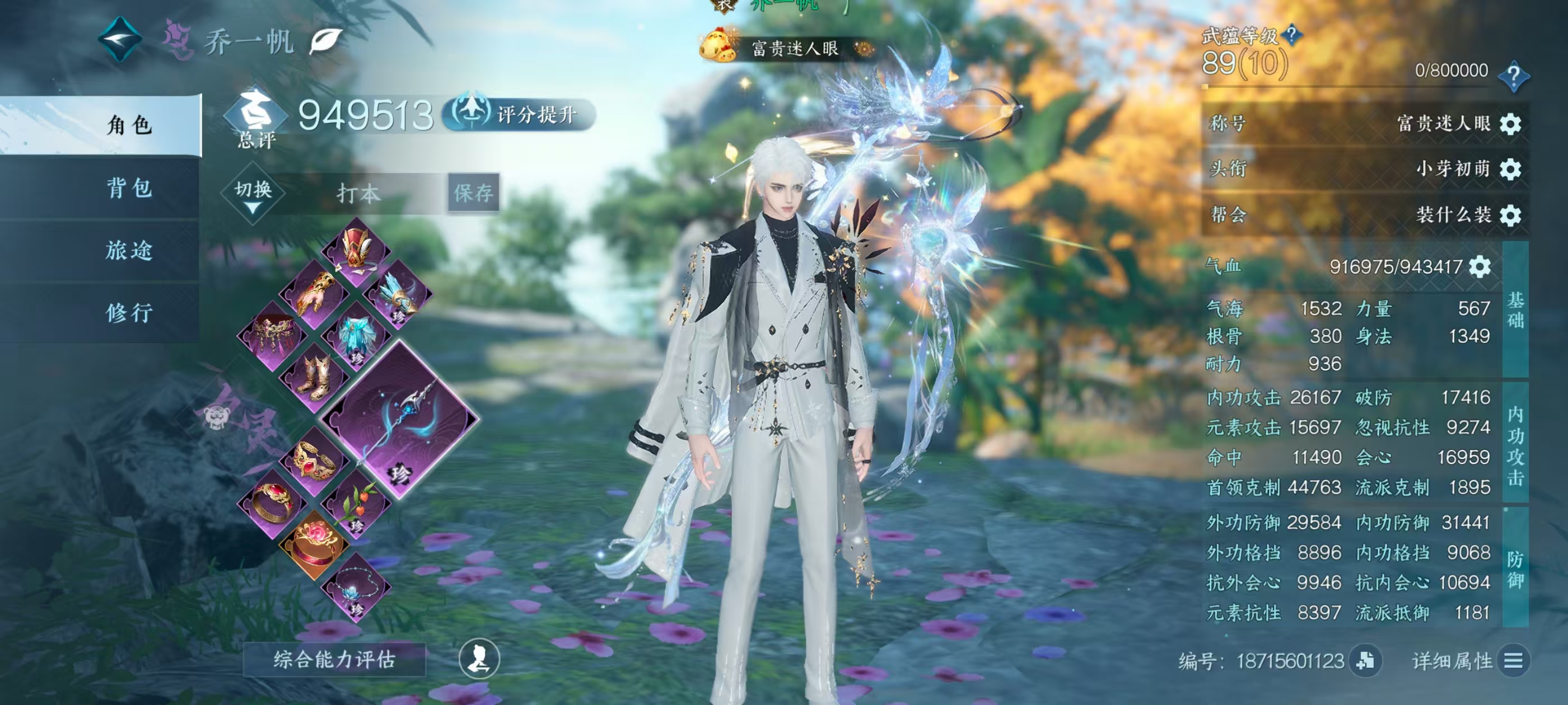 NSHSYH326073逆水寒手游账号详情图1 NSHSYH326073逆水寒手游账号详情图1