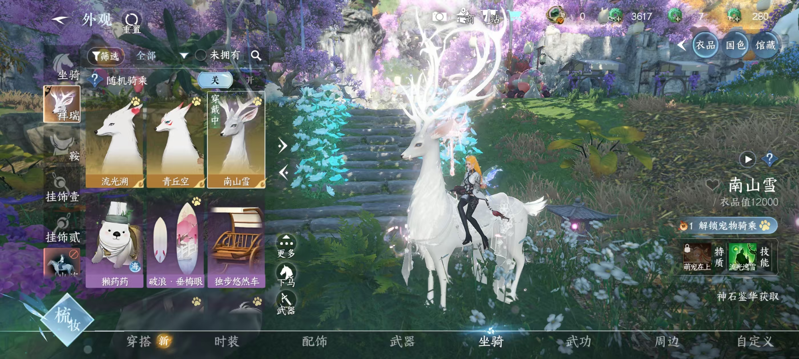 NSHSYH326064逆水寒手游账号详情图12