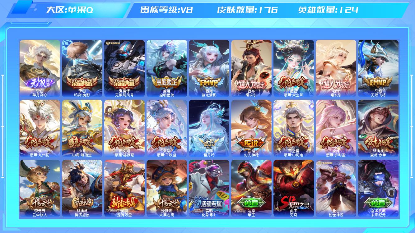 王者荣耀账号苹果QQ【X】苹果手Q96区176皮2典藏15传说1无双 营地ID363960540(可二次)V8至尊星耀I