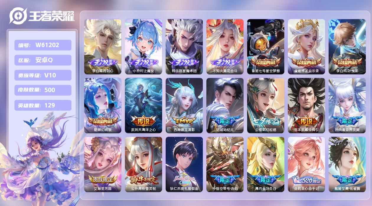 王者荣耀账号安卓QQ【T】安卓手Q9区500皮5典藏58传说4无双4天幕22按键8签名3星元22印记9银标41段打野 营