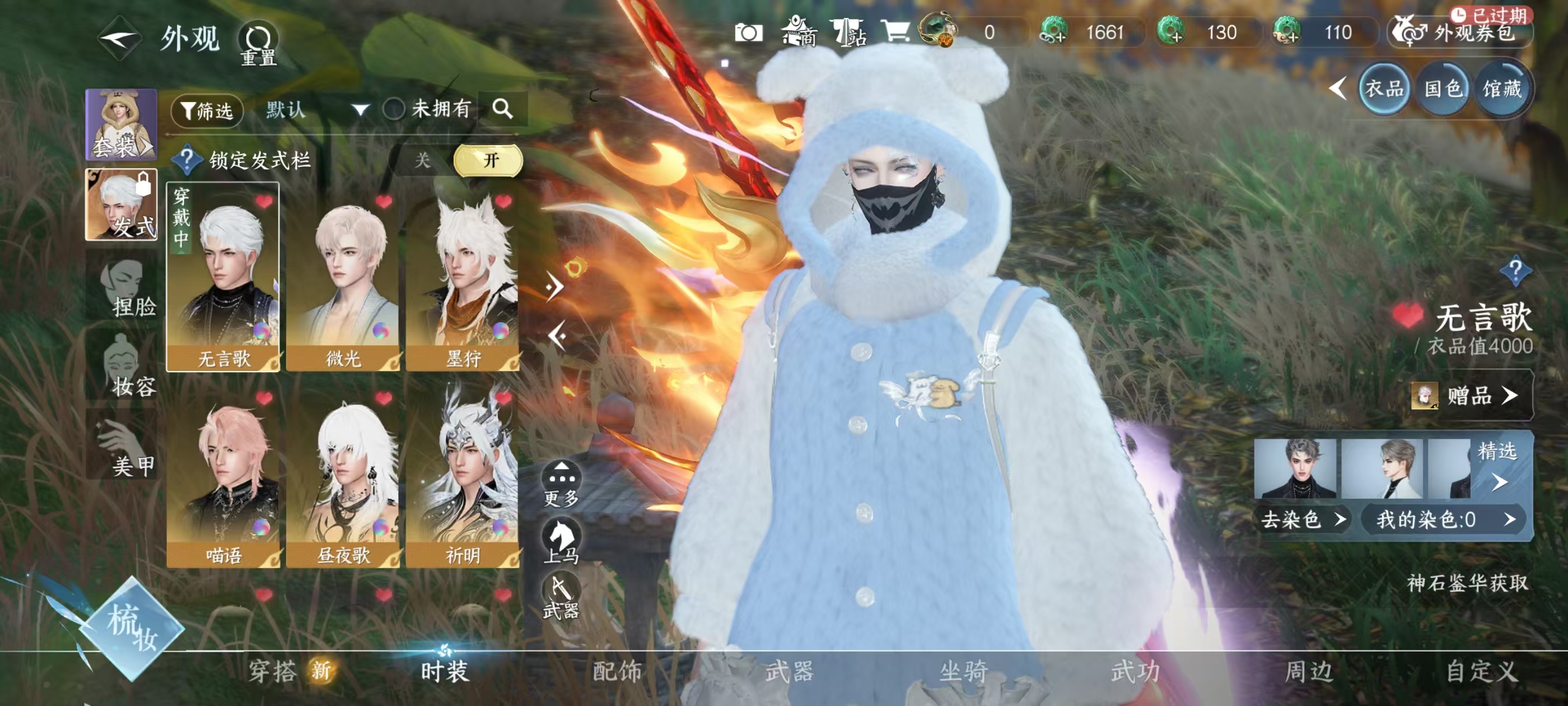 NSHSYH326128逆水寒手游账号详情图9 NSHSYH326128逆水寒手游账号详情图9