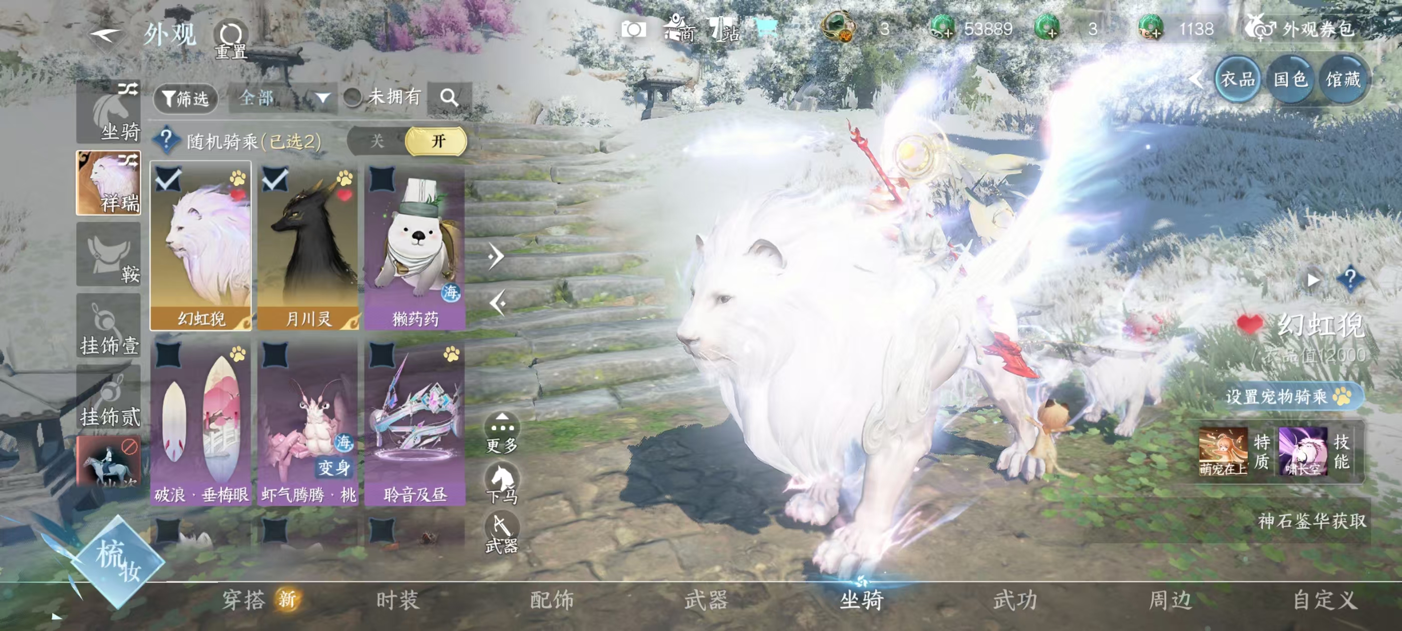 NSHSYH325985逆水寒手游账号详情图12 NSHSYH325985逆水寒手游账号详情图12