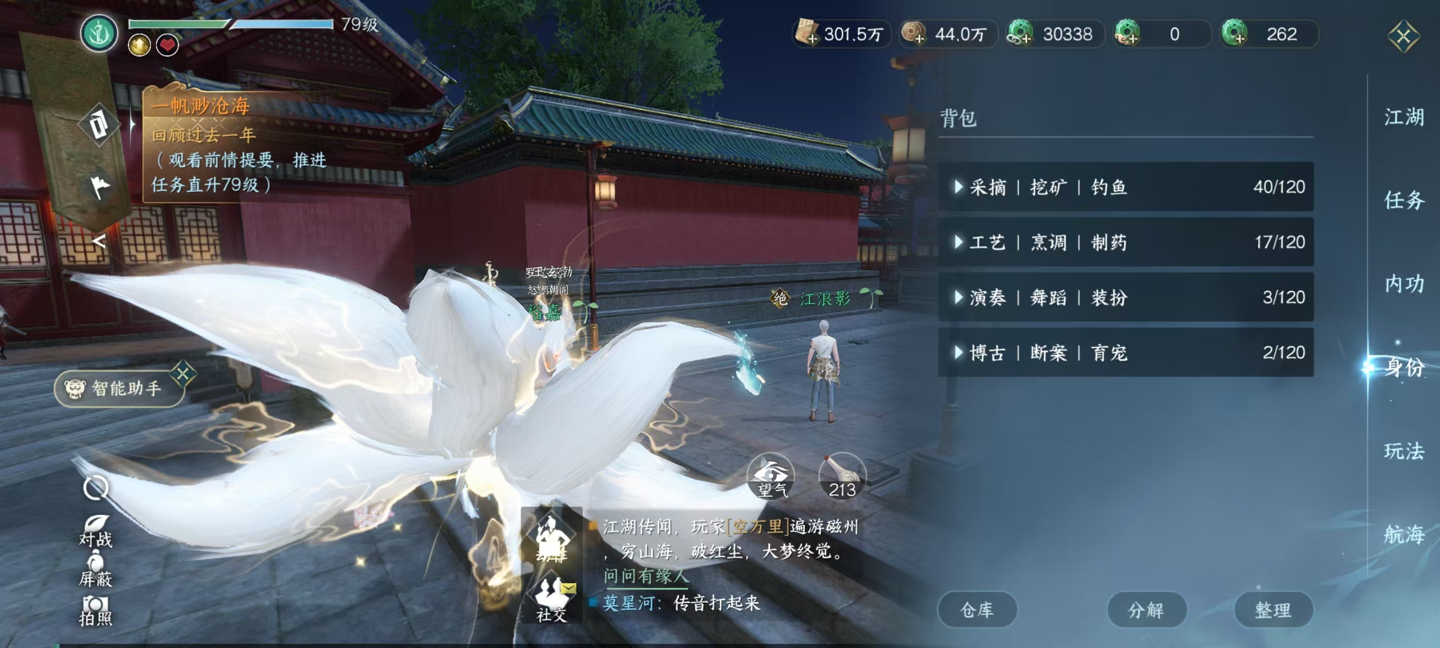 NSHSYH326060逆水寒手游账号详情图15 NSHSYH326060逆水寒手游账号详情图15