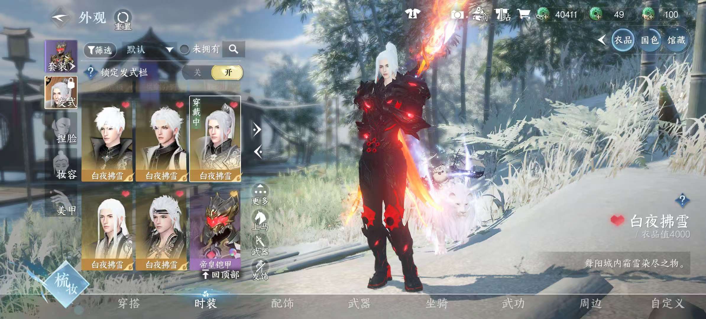 NSHSYH325983逆水寒手游账号详情图12 NSHSYH325983逆水寒手游账号详情图12