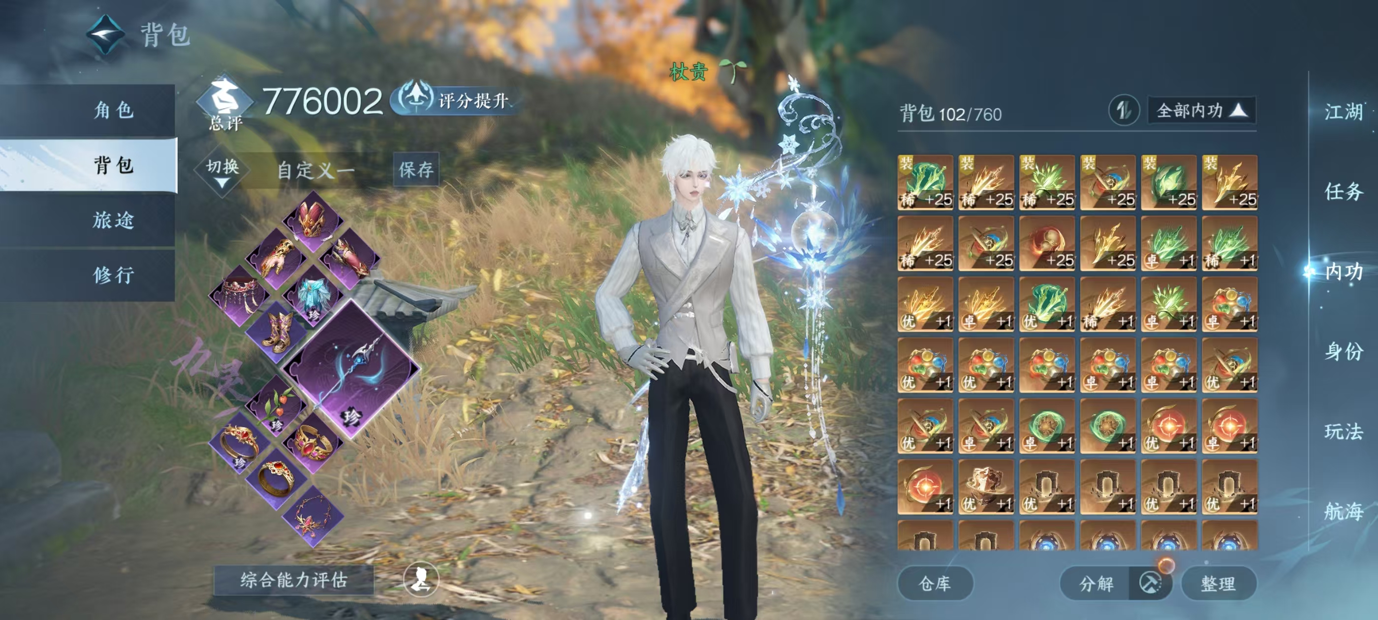 NSHSYH326034逆水寒手游账号详情图4 NSHSYH326034逆水寒手游账号详情图4