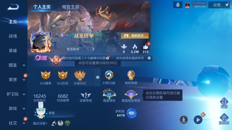 WZQM3474888王者荣耀账号详情图2