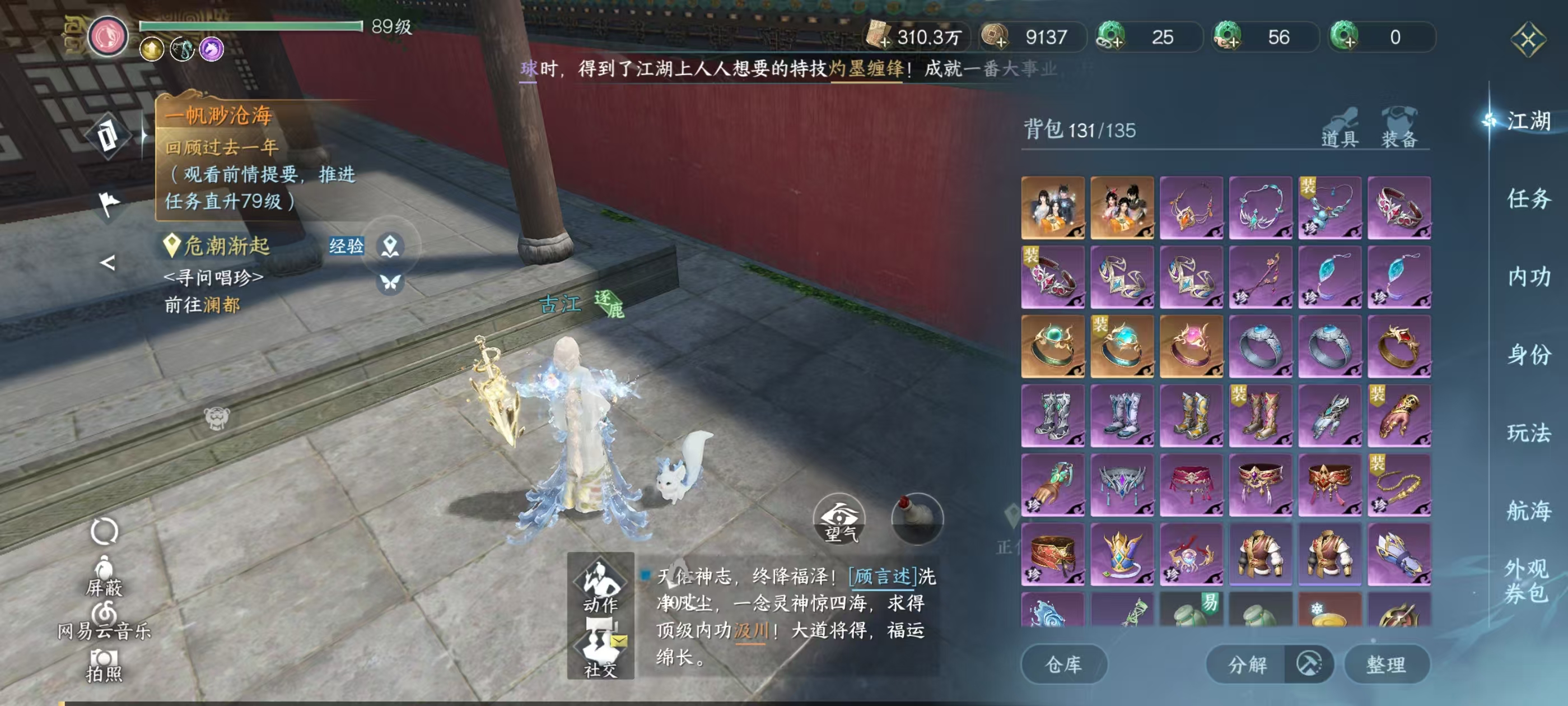 NSHSYH326081逆水寒手游账号详情图14 NSHSYH326081逆水寒手游账号详情图14