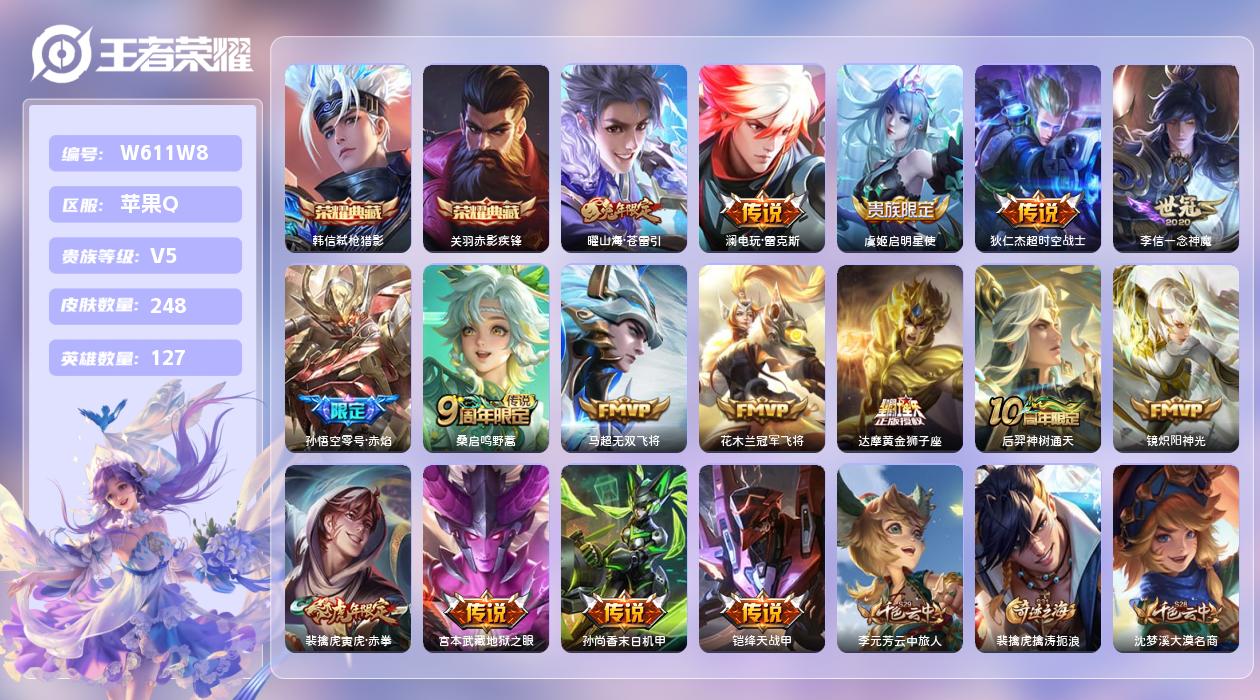 王者荣耀账号苹果QQ【Z】苹果手Q13区248皮2典藏16传说0无双11印记6按键2星元 营地ID215488028(可