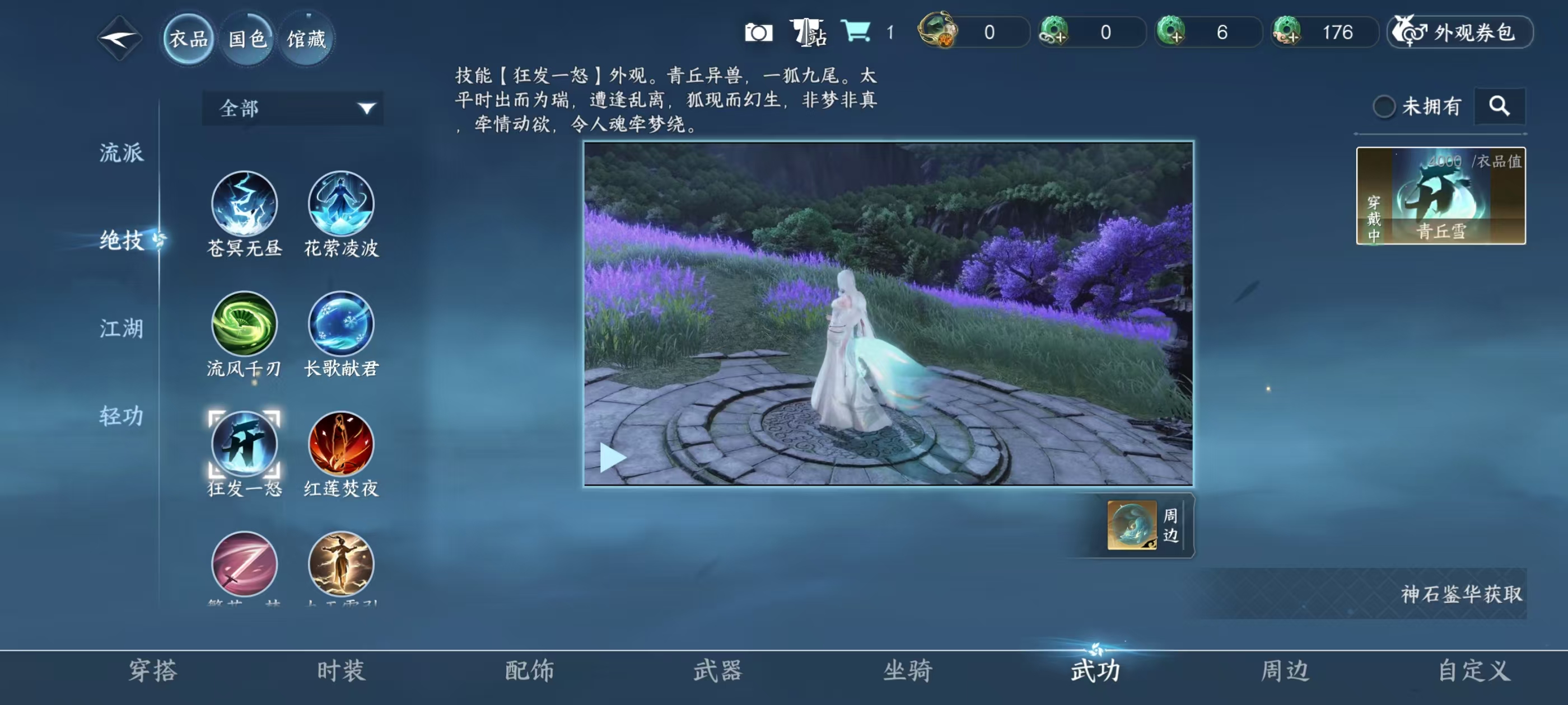 NSHSYH326031逆水寒手游账号详情图11