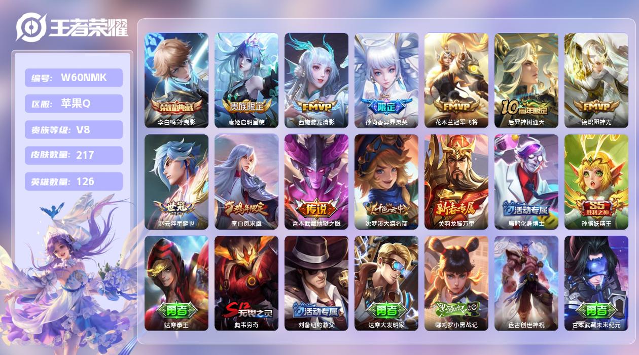 王者荣耀账号苹果QQ【B】苹果手Q102区217皮1典藏10传说0无双 营地ID323761282(不可二次)V8荣耀王