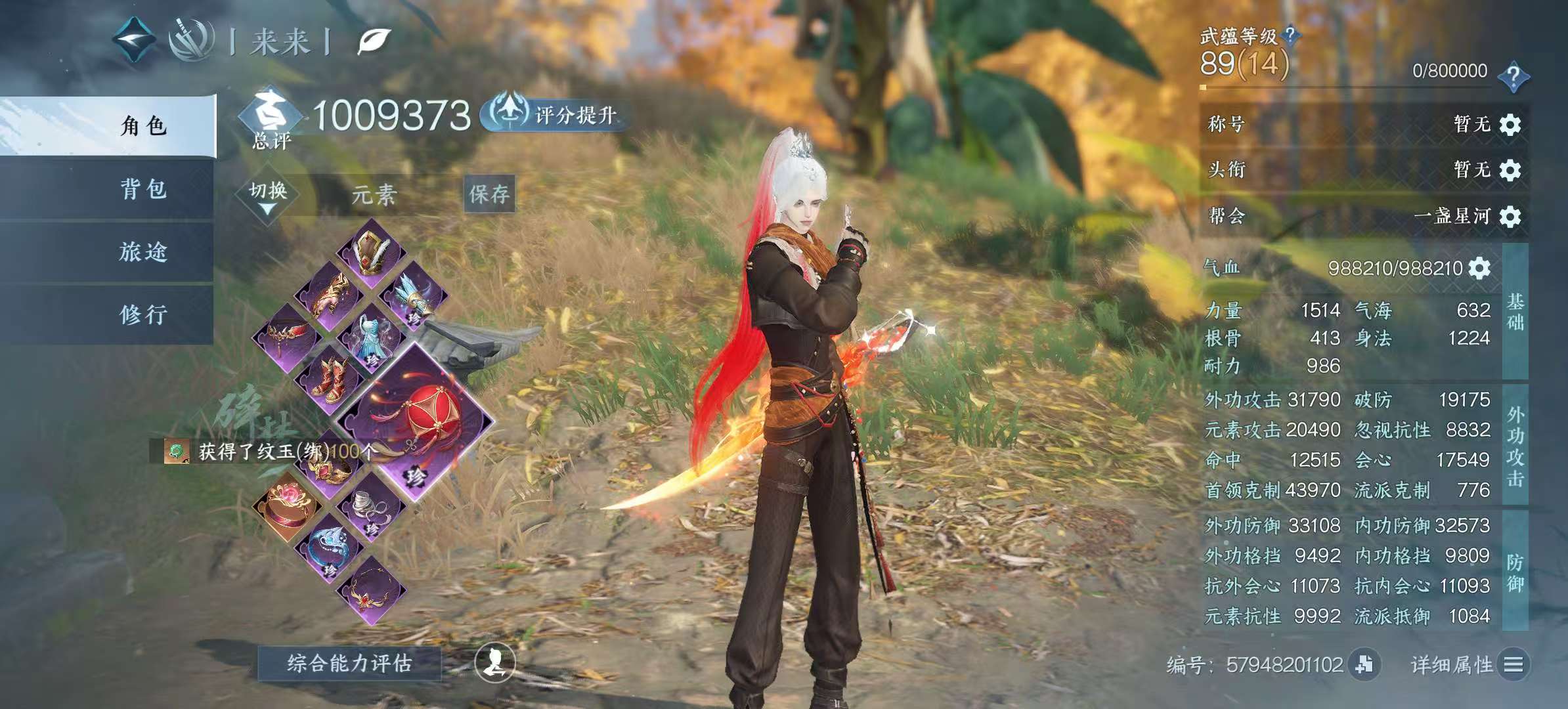 NSHSYH326018逆水寒手游账号详情图1