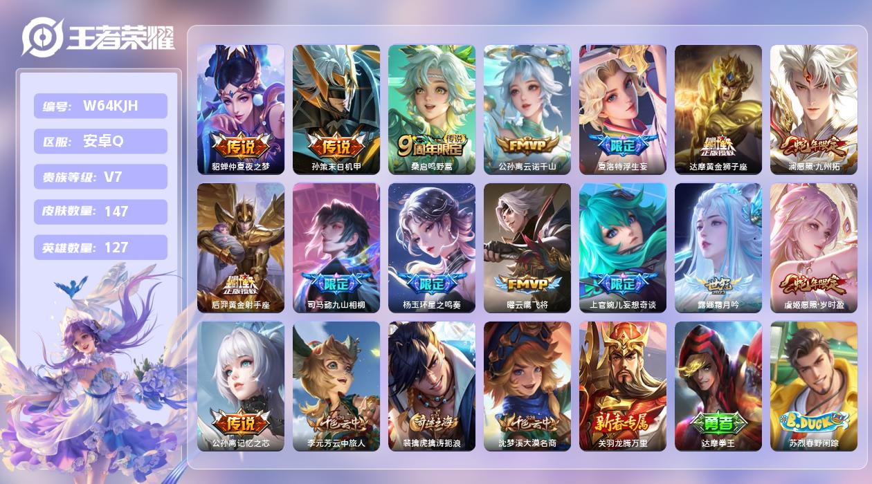 王者荣耀账号安卓QQ【Z】安卓手Q318区147皮1珍品传说0典藏15传说0无双16按键1星元3印记 营地ID18935