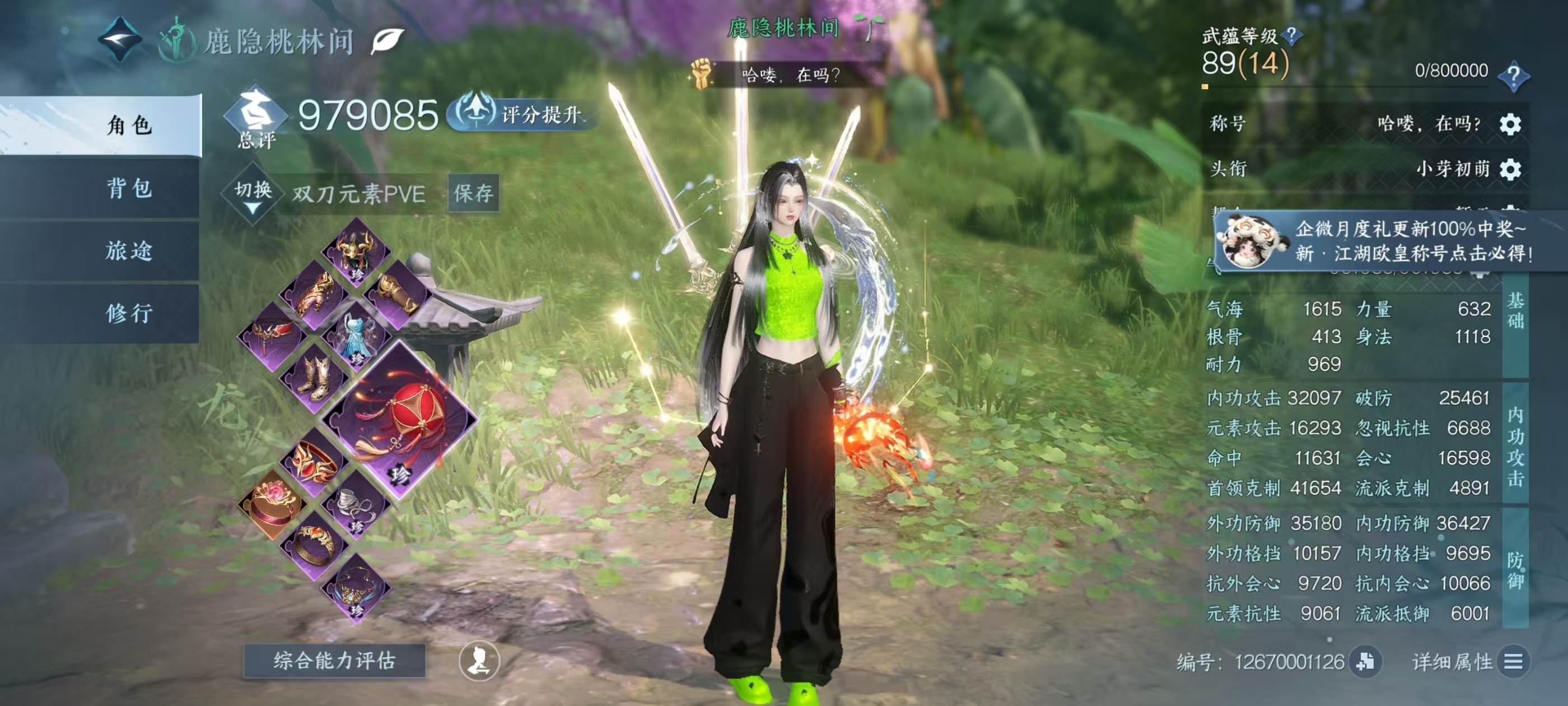 NSHSYH325991逆水寒手游账号详情图1 NSHSYH325991逆水寒手游账号详情图1