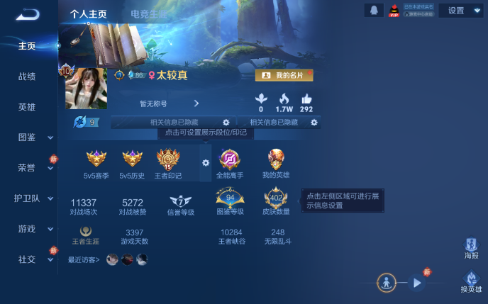 WZQM3375399王者荣耀账号详情图2 WZQM3375399王者荣耀账号详情图2