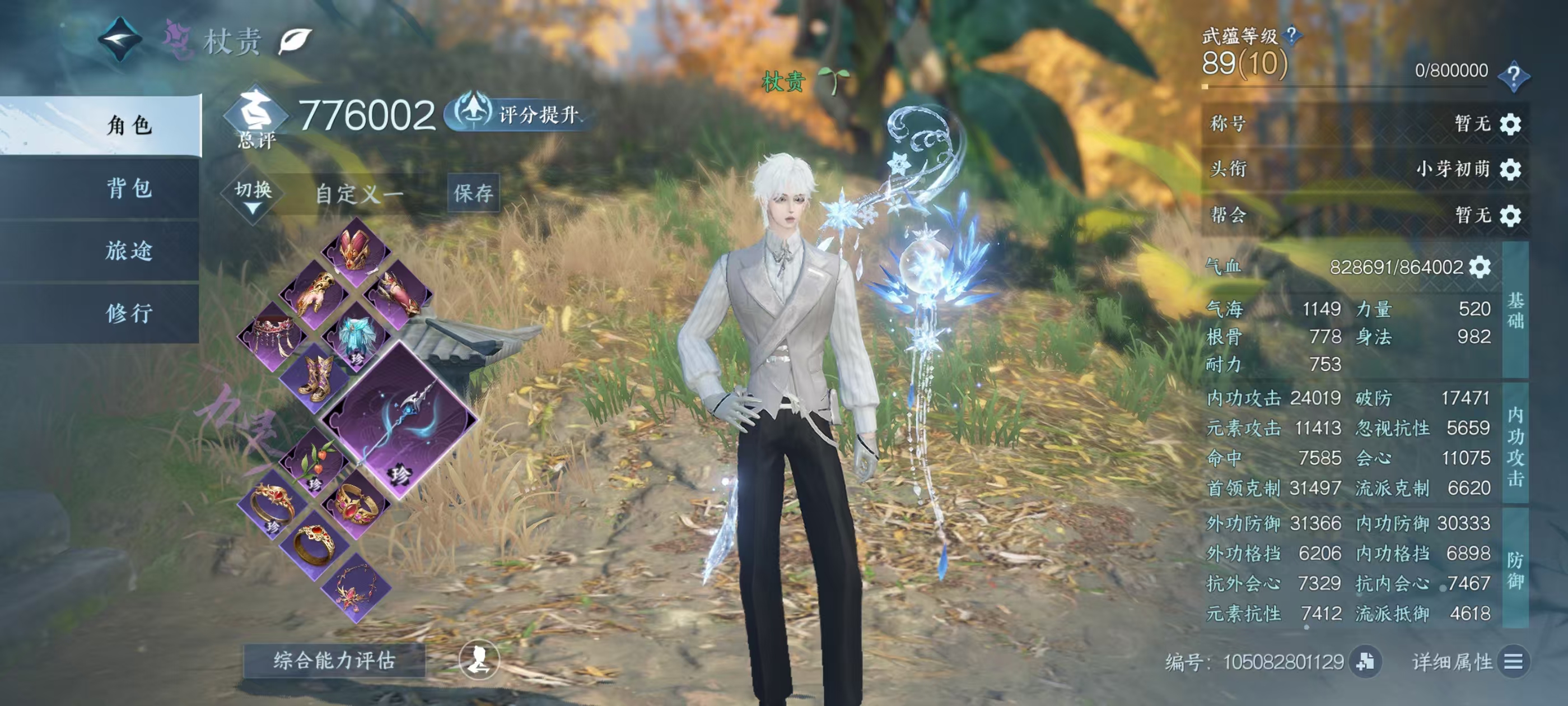 NSHSYH326034逆水寒手游账号详情图1 NSHSYH326034逆水寒手游账号详情图1