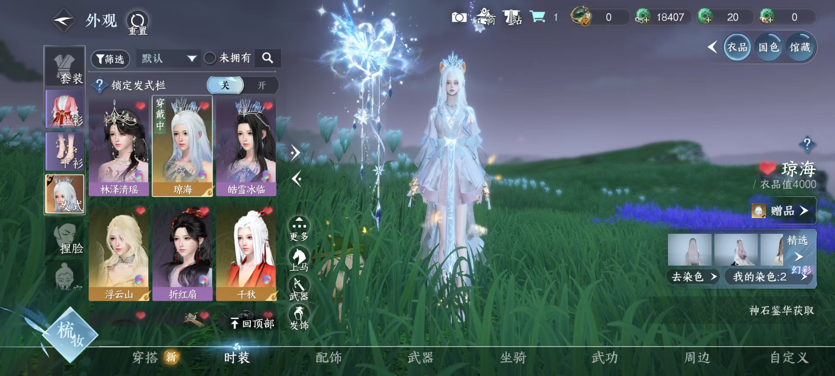 NSHSYH326057逆水寒手游账号详情图8 NSHSYH326057逆水寒手游账号详情图8