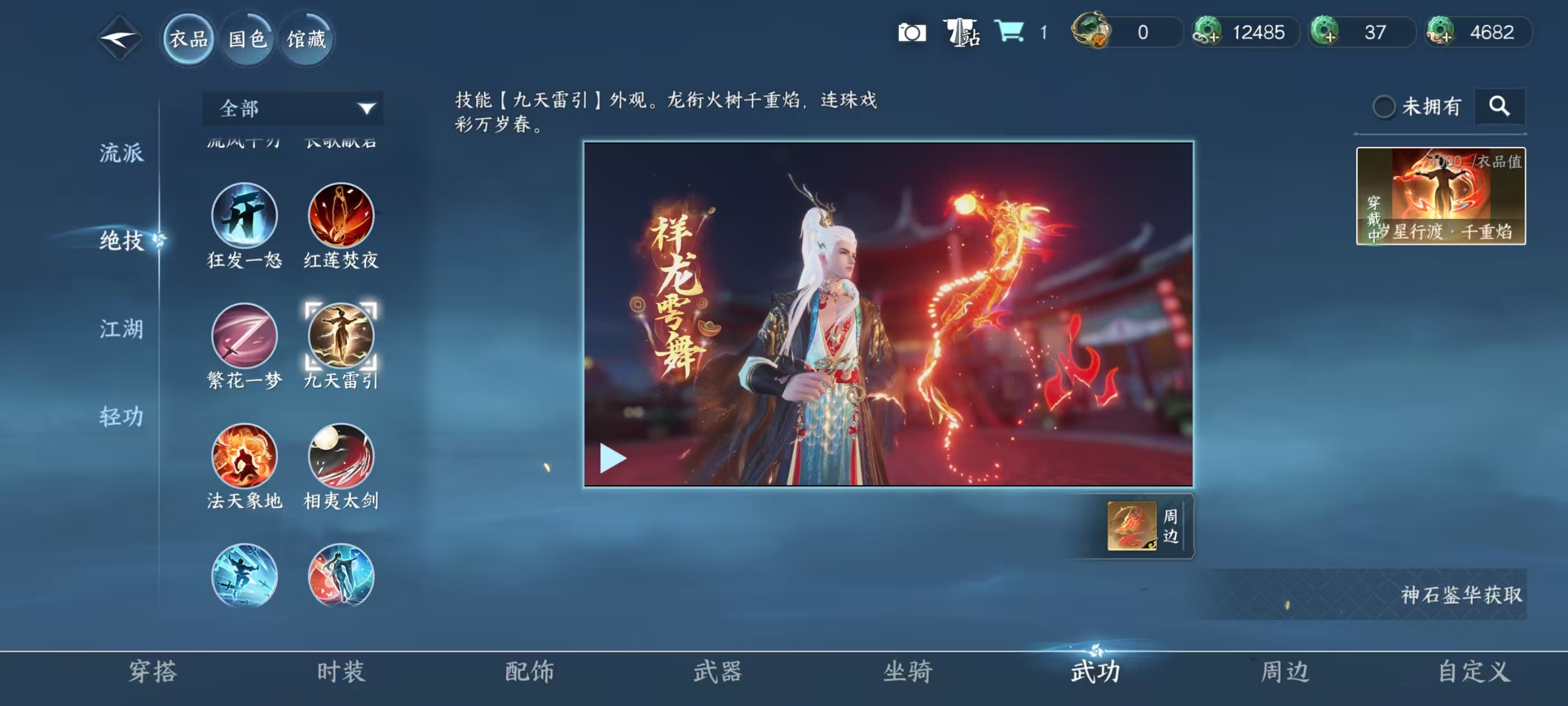 NSHSYH326086逆水寒手游账号详情图10 NSHSYH326086逆水寒手游账号详情图10