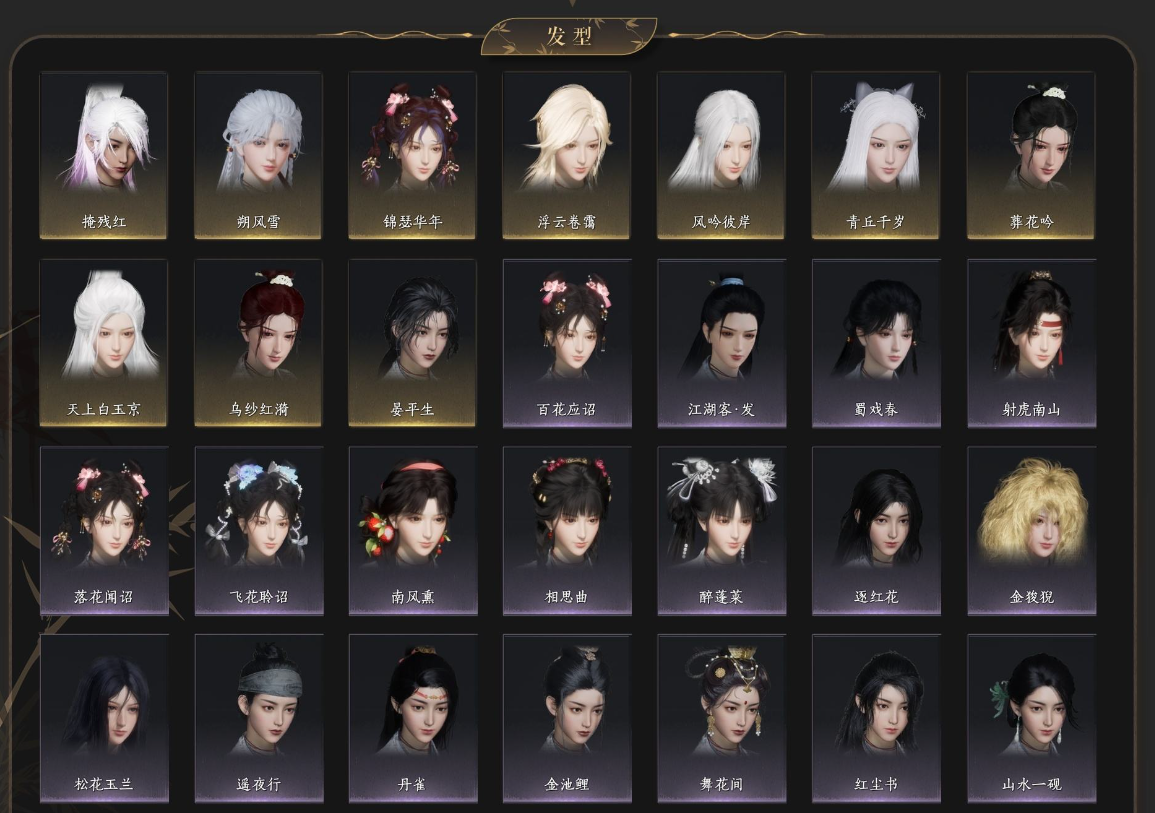 YYSSYH34070燕云十六声账号详情图3 YYSSYH34070燕云十六声账号详情图3