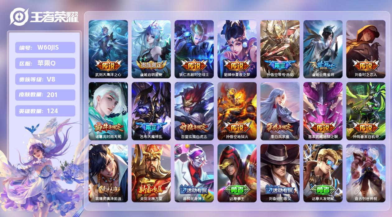 王者荣耀账号苹果QQ【L】苹果手Q5区201皮1典藏14传说0无双  信用低不影响游戏！！营地ID225974161(不