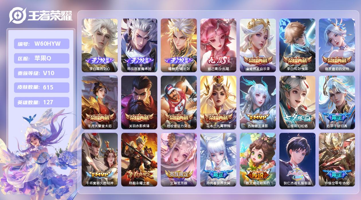 王者荣耀账号苹果QQ【B】苹果手Q15区615皮9珍品传说7典藏119传说4无双37按键8签名5星元23印记2金标2银标