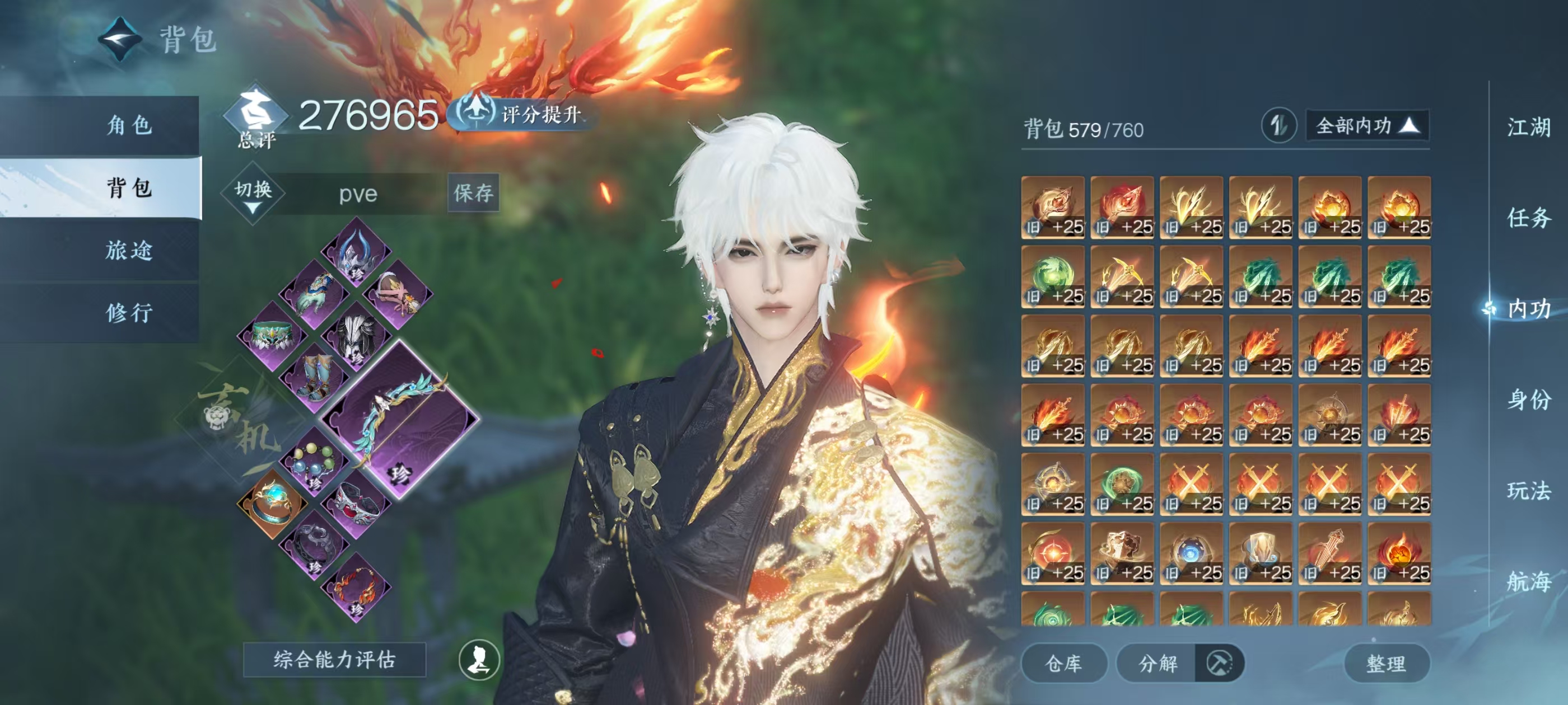 NSHSYH326025逆水寒手游账号详情图4 NSHSYH326025逆水寒手游账号详情图4