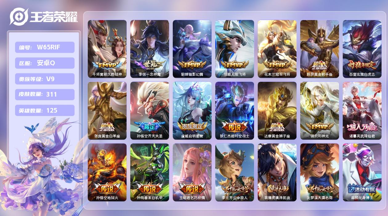 王者荣耀账号安卓QQ【L】安卓手Q180区311皮0典藏18传说0无双 营地ID546292329(不可二次)V9最强王